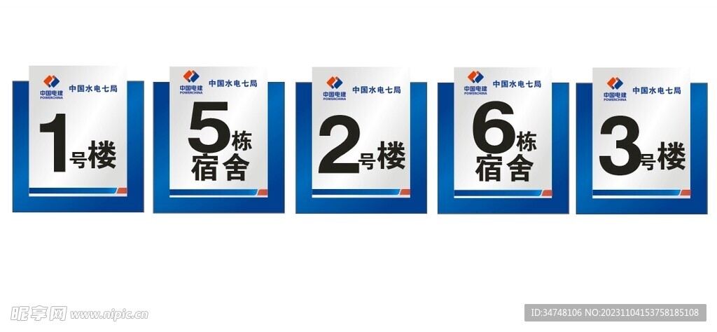 中国电建楼牌