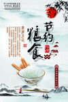 节约粮食