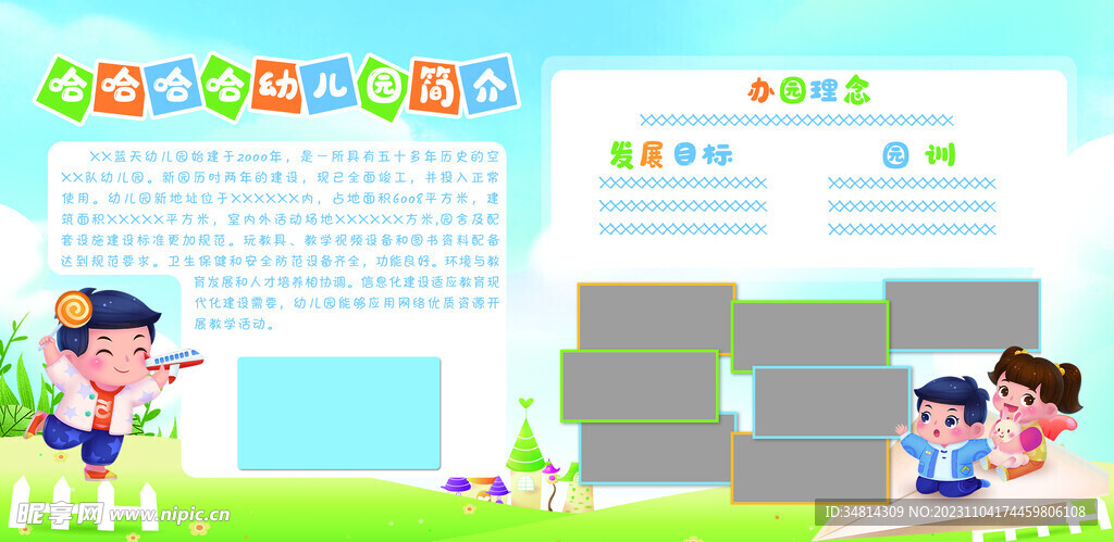 幼儿园海报橱窗