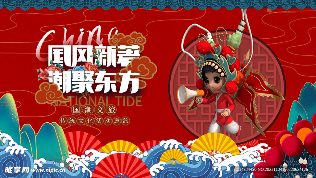 国潮