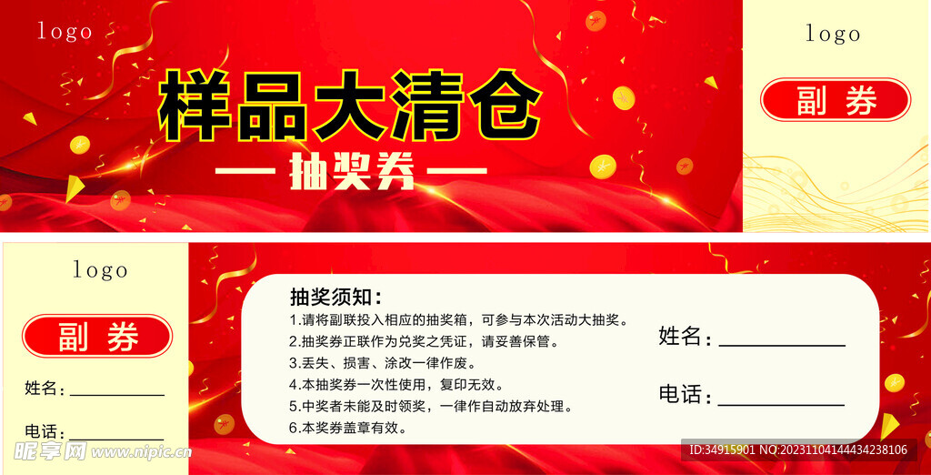 抽奖券