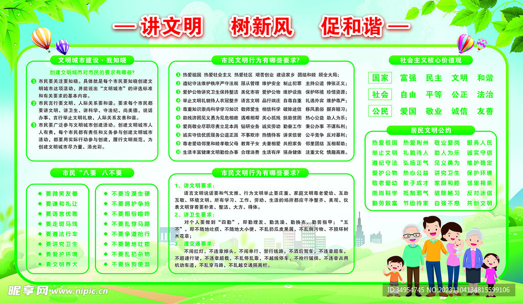 讲文明树新风促和谐图片