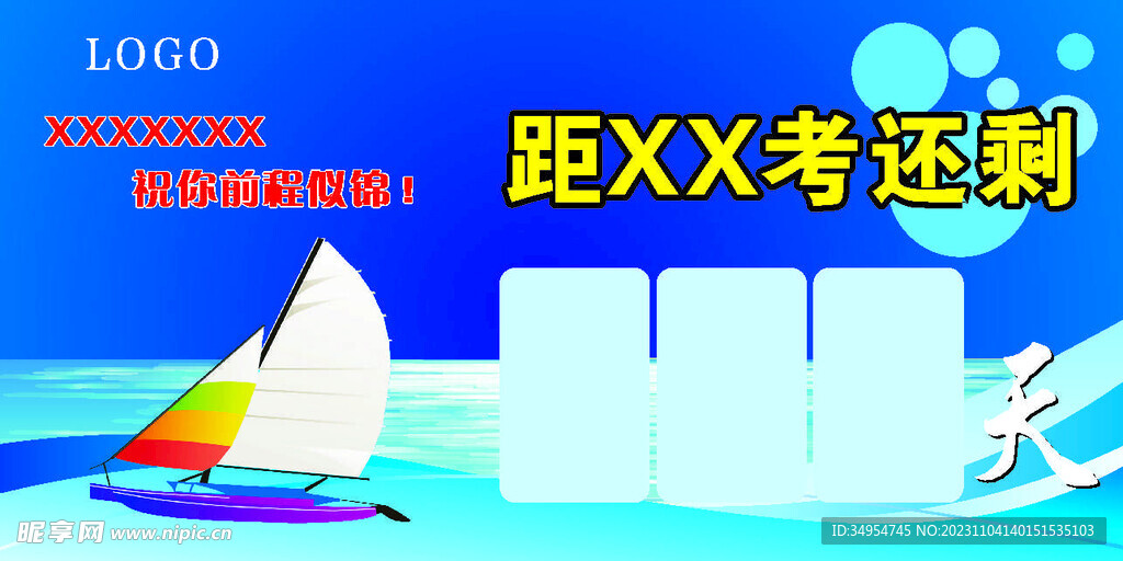 距中考还有