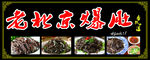 老北京爆肚