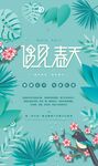 春天海报