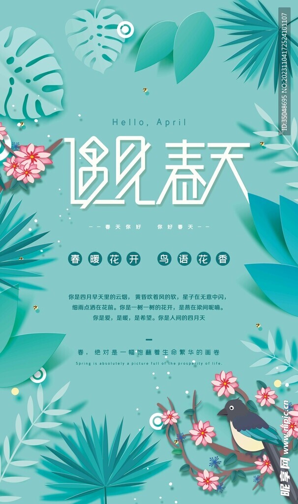 春天海报
