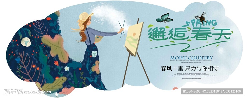 邂逅春天