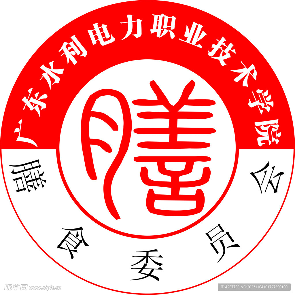 膳食委员会