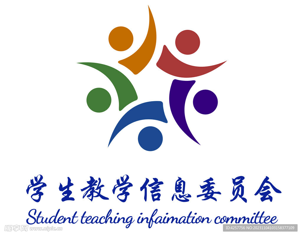 学生教学信息委员会