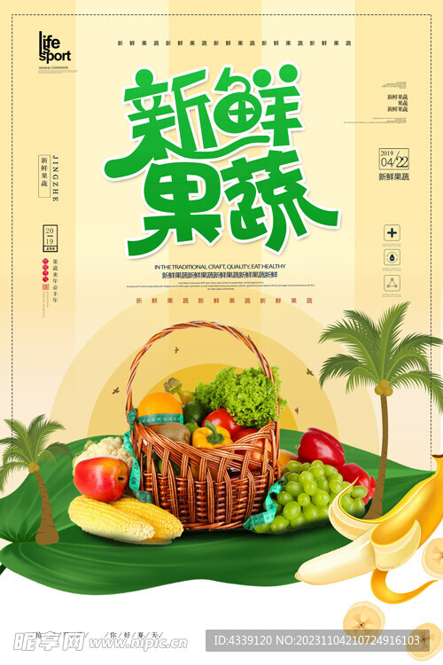 创意新鲜果蔬海报