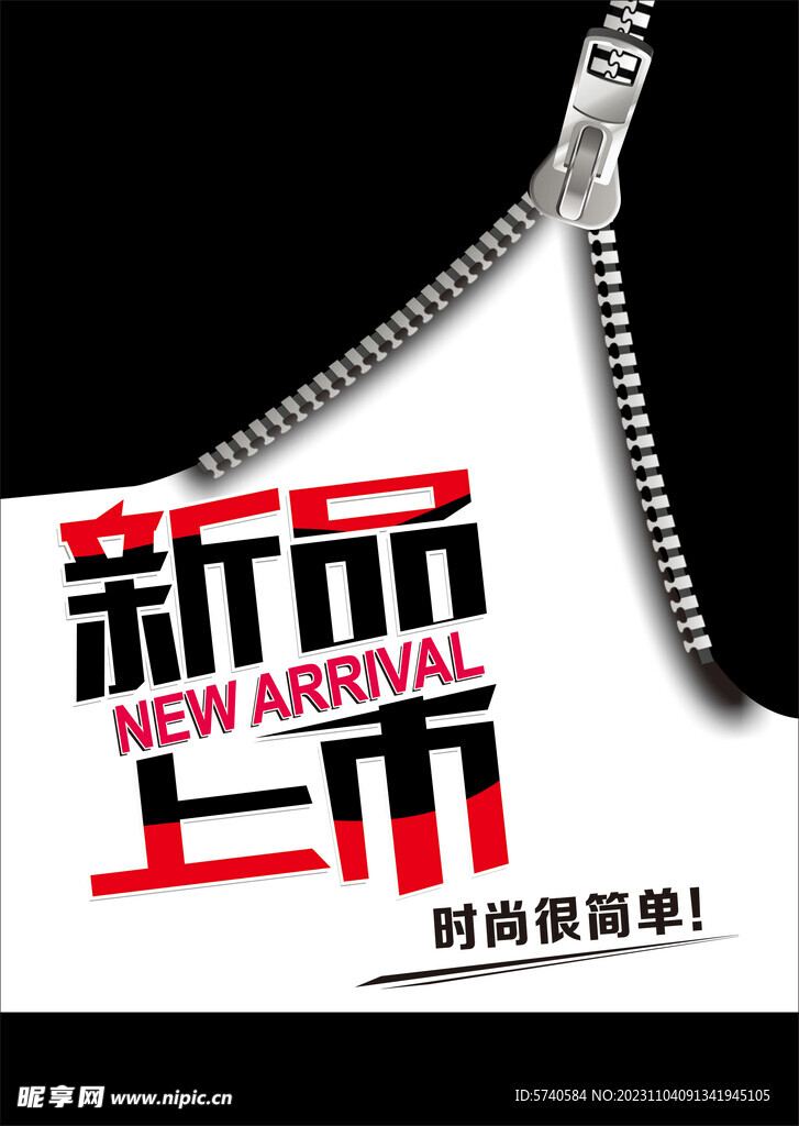 新品
