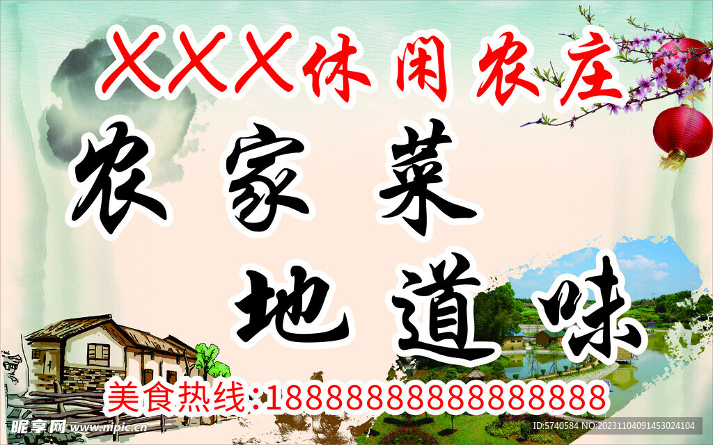 农家菜