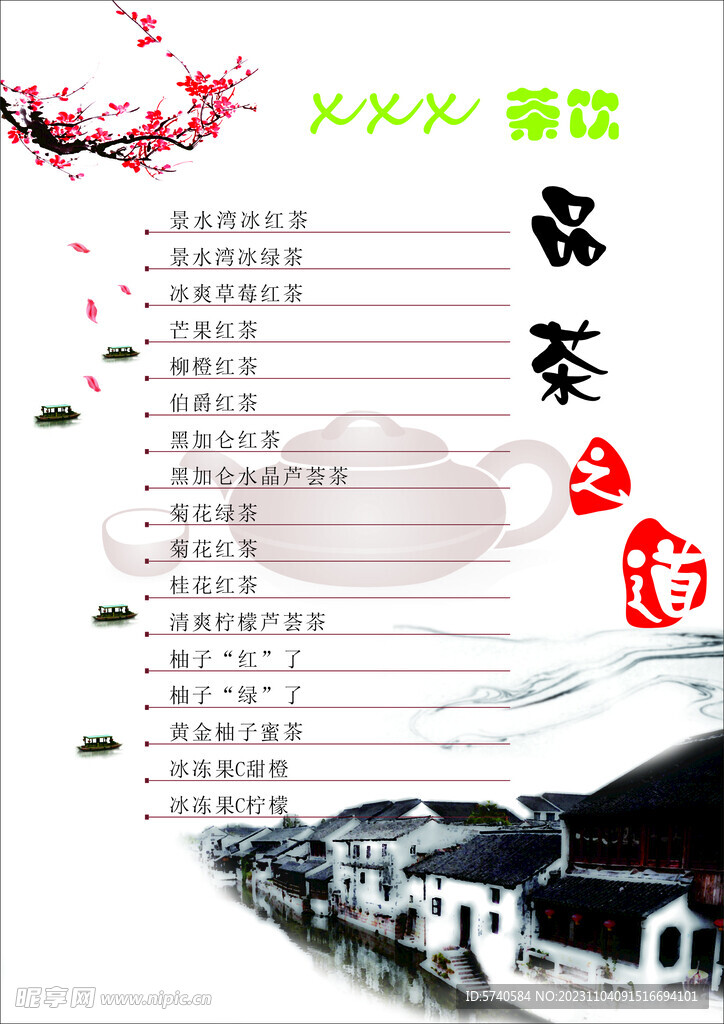 价目表