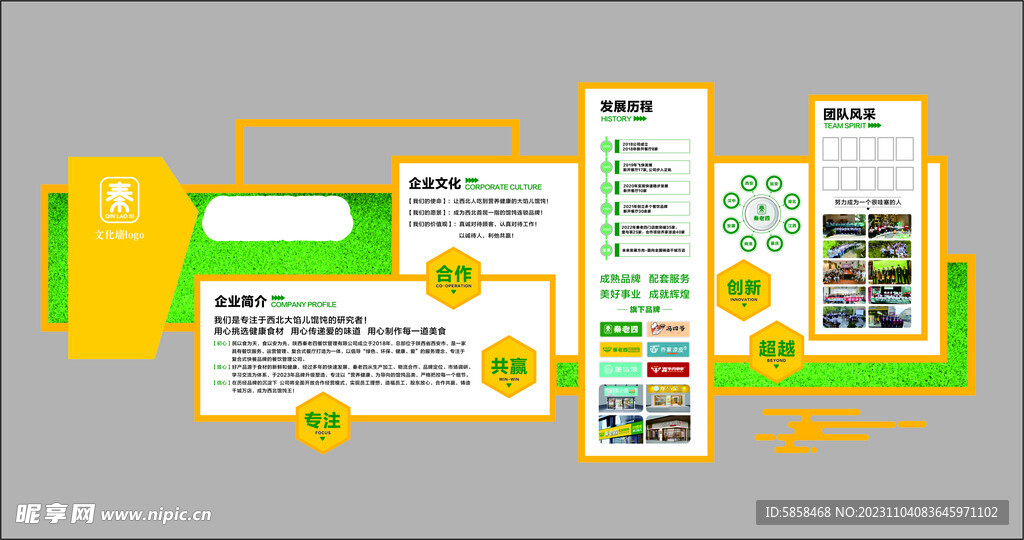 企业文化墙