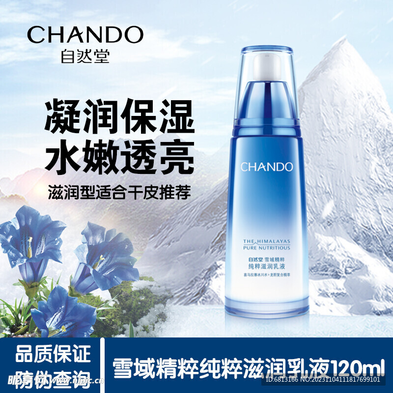 雪域精粹纯粹滋润乳液120m