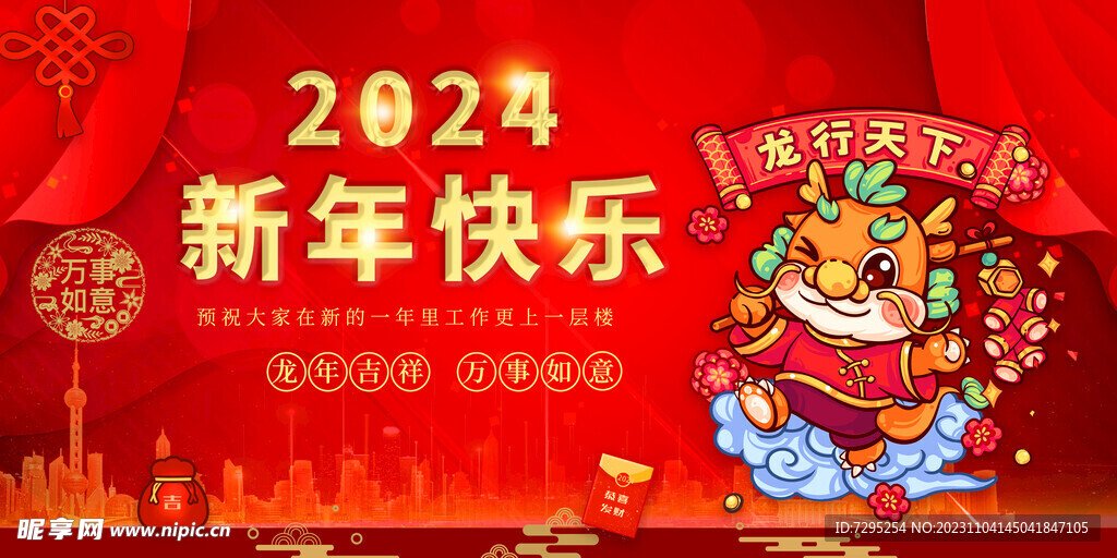 2024龙年