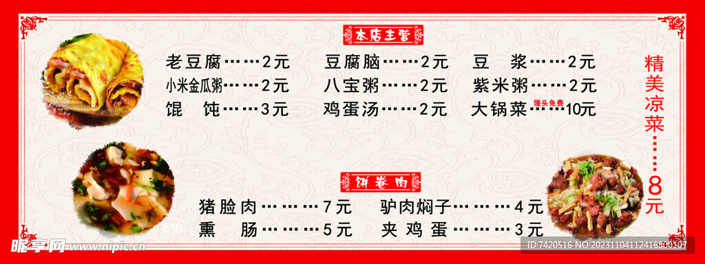 早点