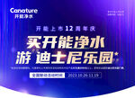 开能净水吊旗
