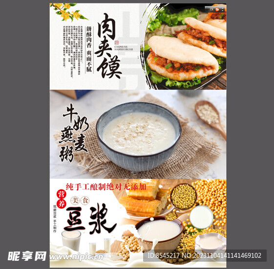 肉夹馍 燕麦奶 