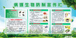 病媒生物防制宣传栏