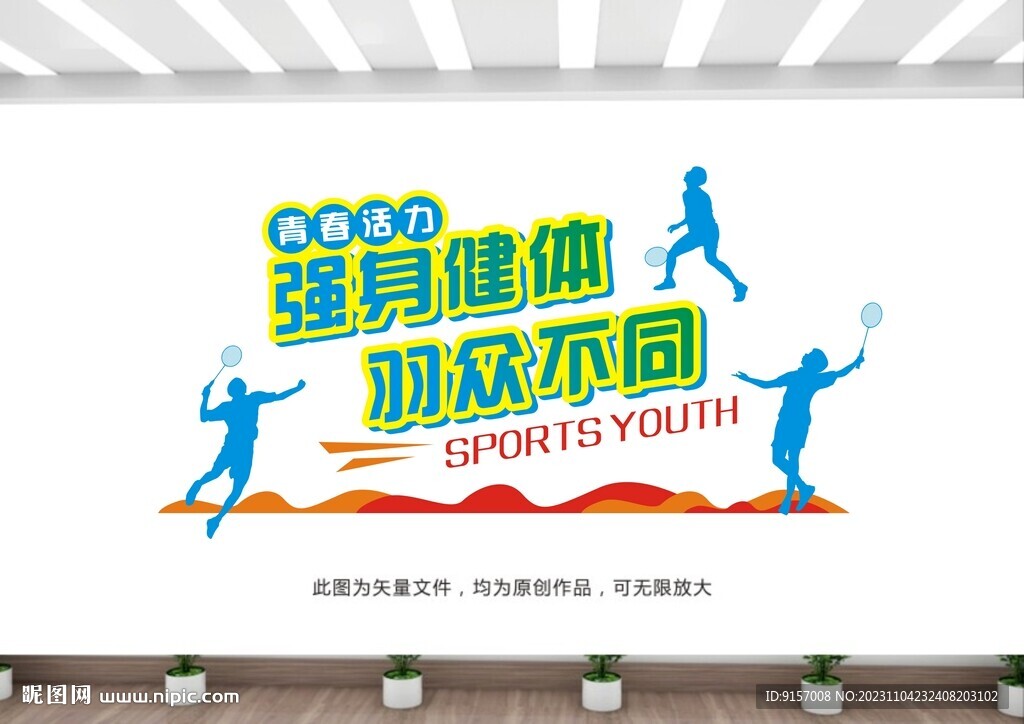 羽毛球文化墙