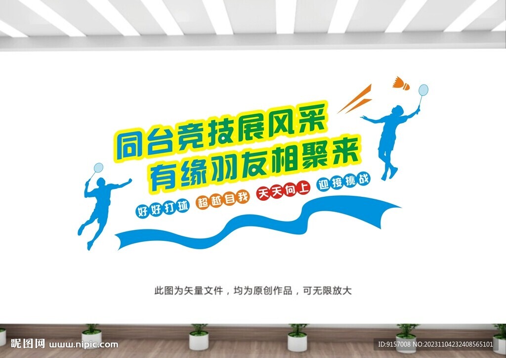  羽毛球馆