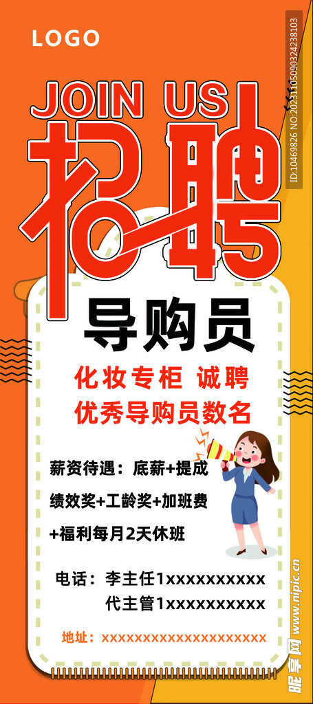 招聘展架