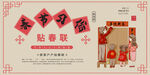 贴春联展板