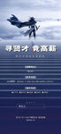 地产招聘海报