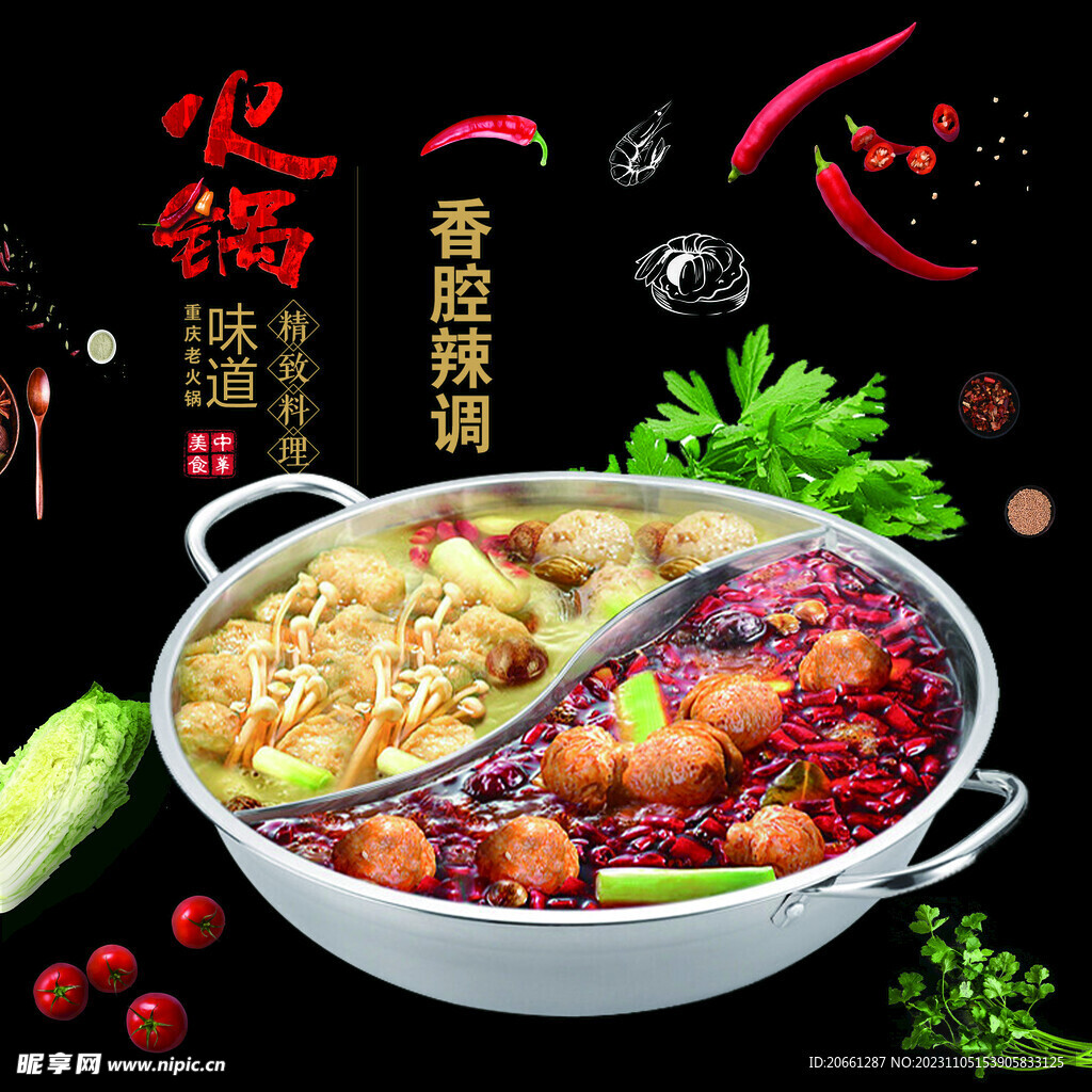 火锅