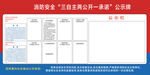 消防安全公示栏