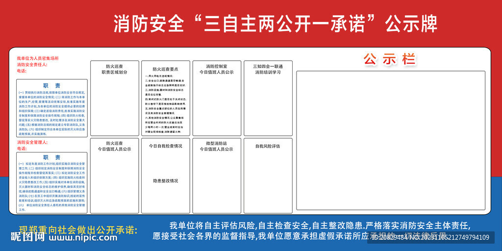 消防安全公示栏