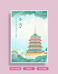 小雪海报