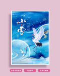 小雪海报