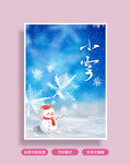 小雪海报
