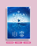小雪海报