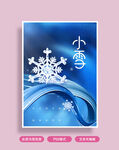 小雪海报