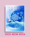 小雪海报