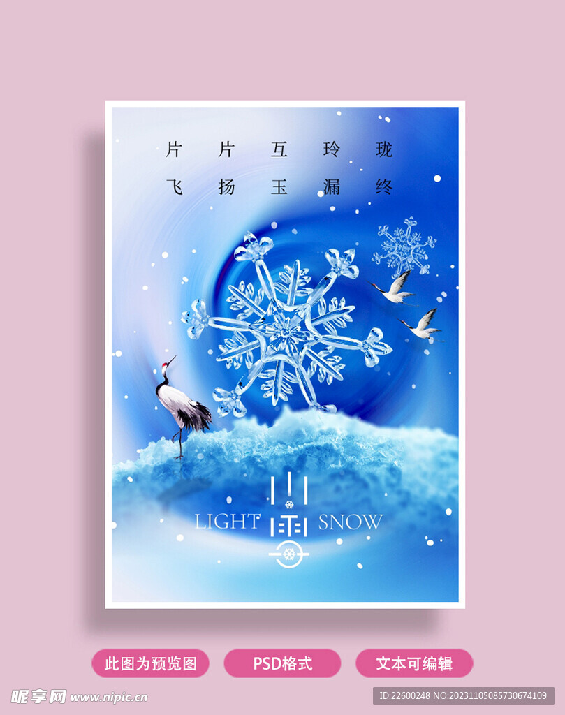 小雪海报