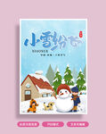 小雪海报