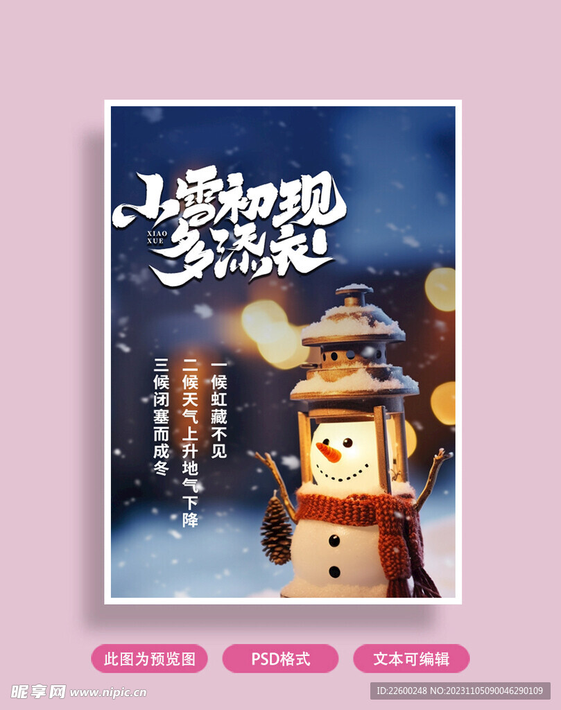 小雪海报