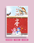 小雪海报