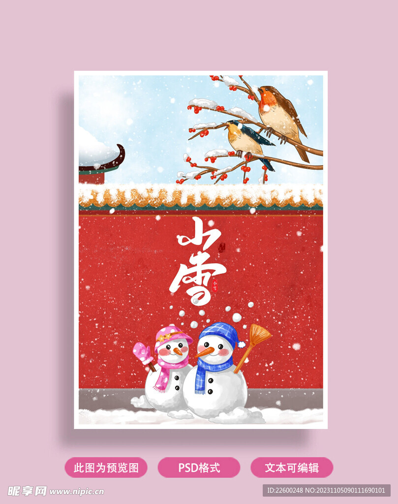 小雪海报
