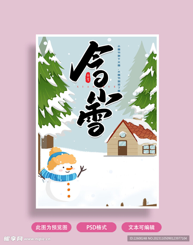 小雪海报