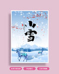 小雪海报