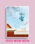 小雪海报