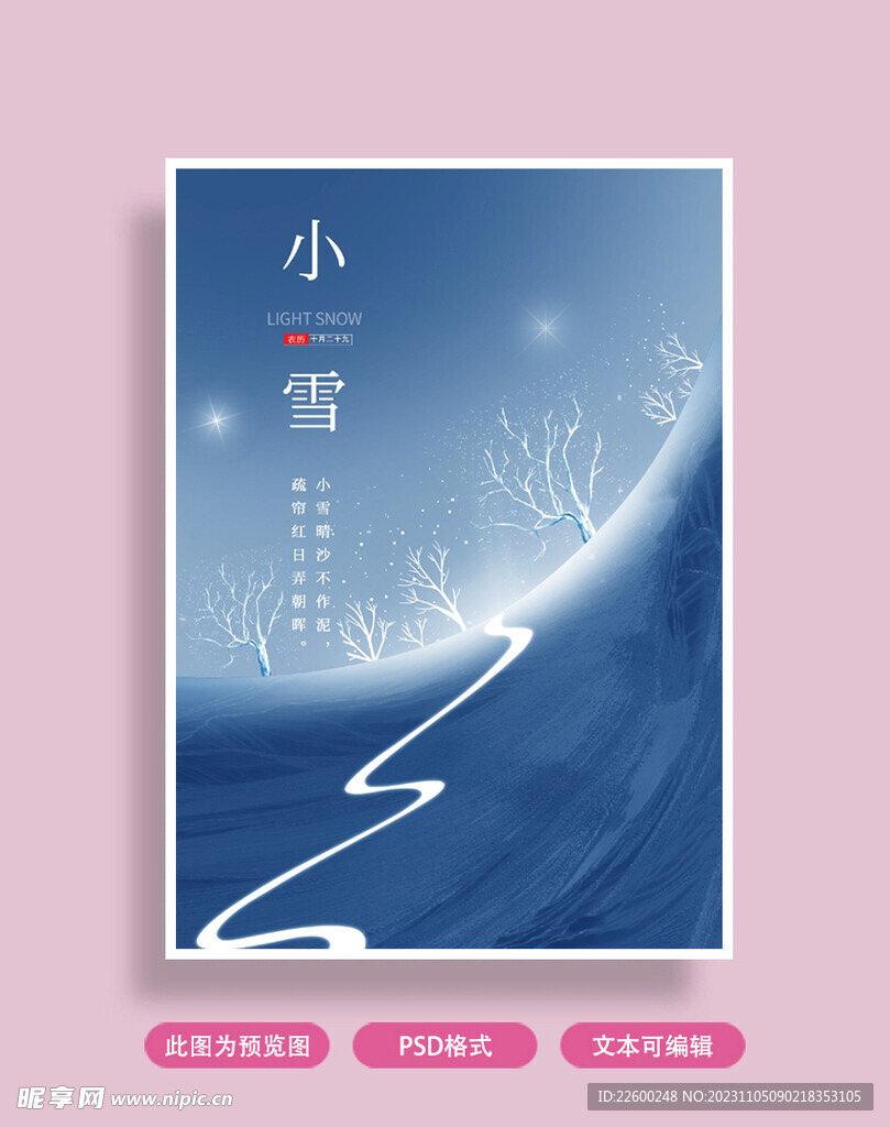 小雪海报