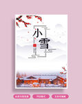 小雪海报