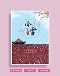 小雪海报