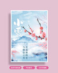 小雪海报